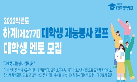 사진제공ㅣ한국장학재단