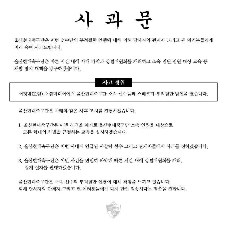 사진출처 | 울산 현대 SNS
