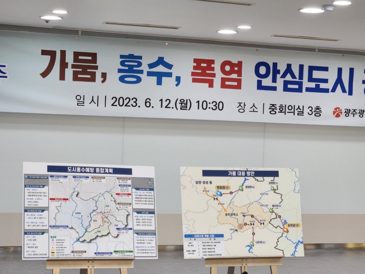 강기정 광주광역시장이 12일 오전 시청 중회의실에서 발표한 ‘가뭄·홍수·폭염 안심도시 광주추진계획’ 내용. 사진제공ㅣ박성화 기자