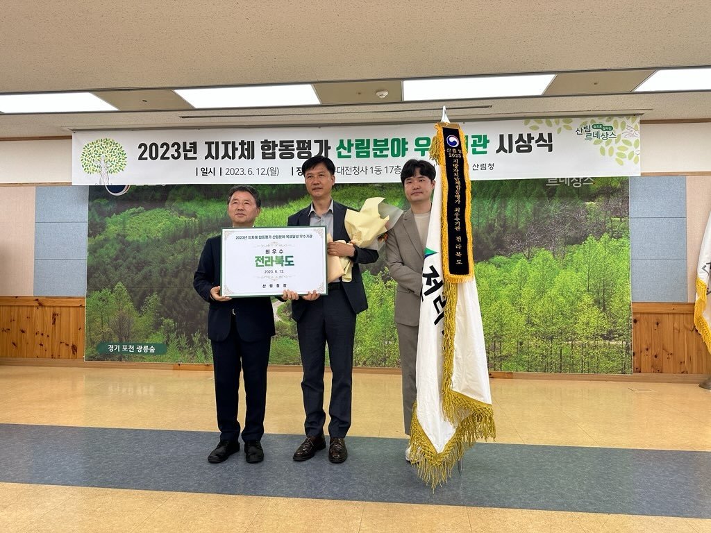 전라북도가 12일 ’2023년 지자체 정부평가’에서 산림분야 최우수기관으로 선정됐다. 사진제공ㅣ전북도