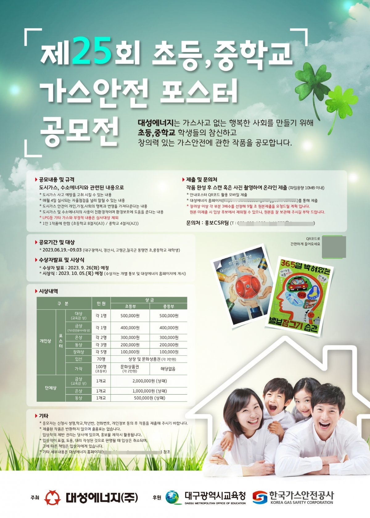 사진제공ㅣ대성에너지