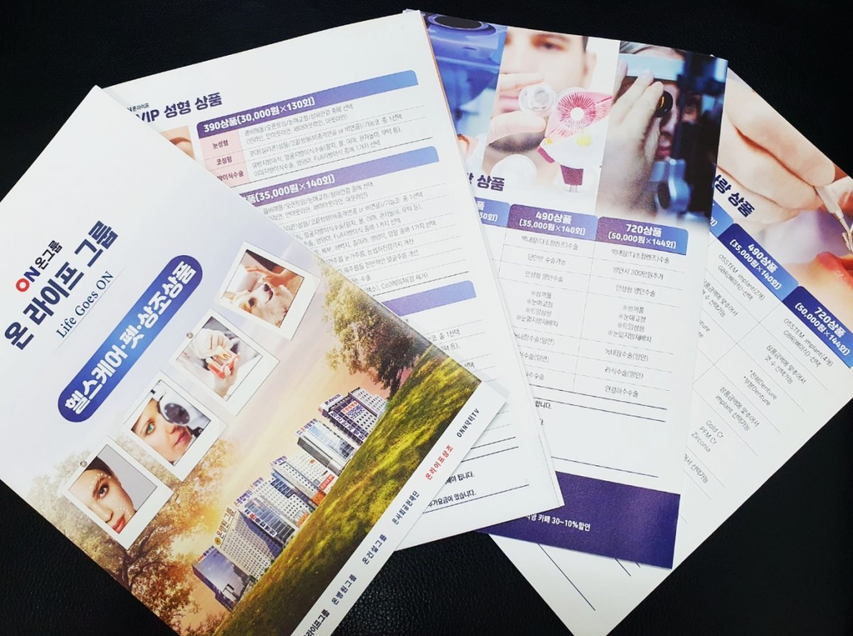 부산 온라이프상조가 지난 4월 출시한 헬스케어 상품 안내문 이미지. 사진제공ㅣ온라이프상조