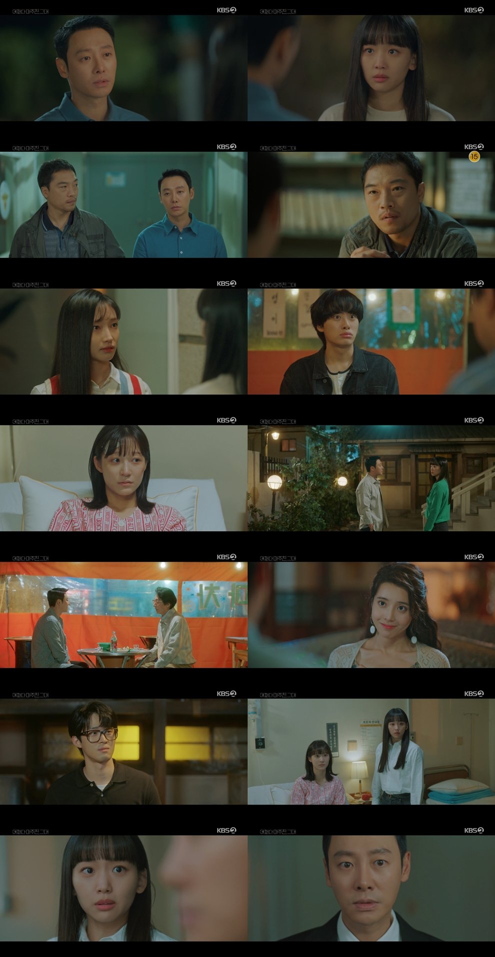 사진 제공: KBS 2TV 월화드라마 <어쩌다 마주친, 그대> 방송 캡처