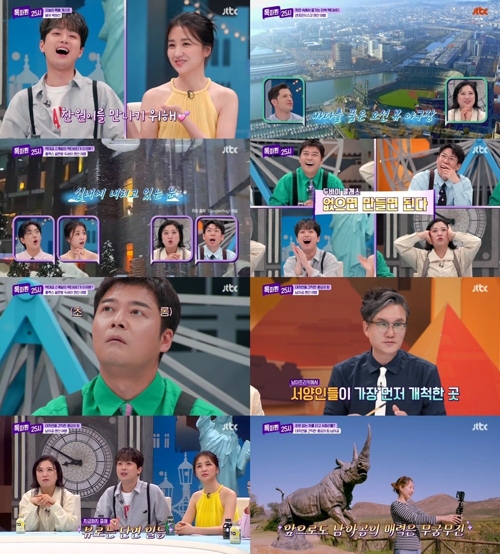 사진 제공: JTBC <톡파원 25시> 영상 캡처