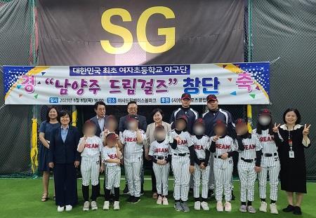 전국 최초 여자 초등학교 야구단 ‘남양주 드림걸즈’ 창단식 모습. 사진제공|남양주시