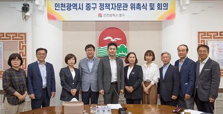 인천 중구는 12일 중구청 회의실에서 ‘정책자문관 위촉식’ 모습. 사진제공|중구청