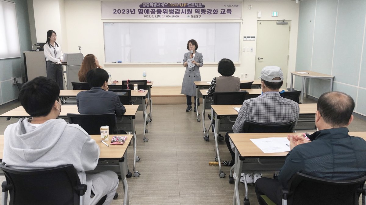 부산 해운대구가 지난 1일 ‘명예공중위생감시원 역량 교육’을 실시하고 있는 모습. 사진제공ㅣ부산 해운대구