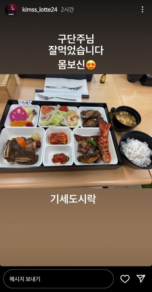 올 시즌 롯데를 상징하는 단어 ‘기세’를 유행시킨 김상수가 구단주인 신동빈 롯데그룹 회장이 준비한 ‘기세 도시락’에 감동했다. 사진출처 | 김상수 인스타그램