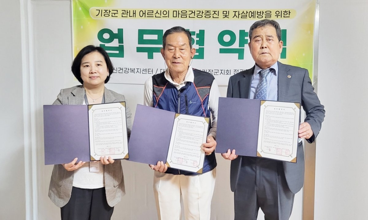 부산 기장군보건소가 지난 9일 대한노인회부산기장군지회 정관1분회, 정관2분회와 노인 마음건강증진·자살예방을 위해 업무 협약을 체결한 가운데 관계자들이 기념촬영을 하고 있다. 사진제공ㅣ부산 기장군