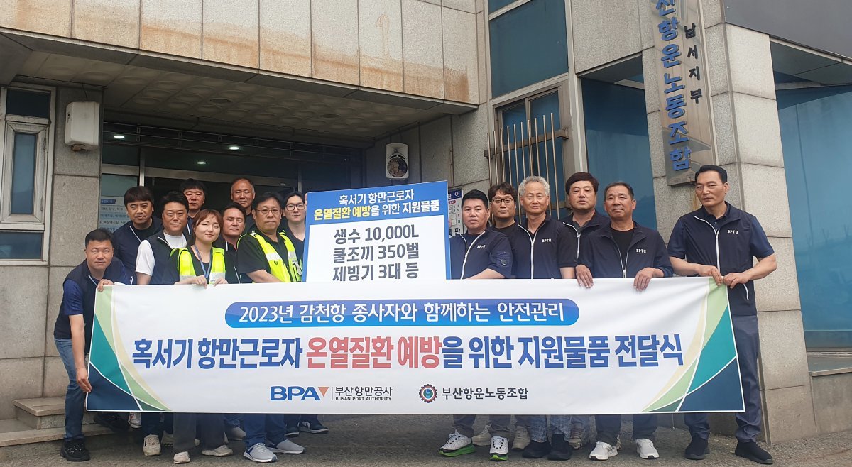 부산항만공사가 감천항 항만근로자들에게 혹서기 온열질환 예방 물품 전달식을 개최한 가운데 관계자들이 기념촬영을 하고 있다. 사진제공ㅣ부산항만공사