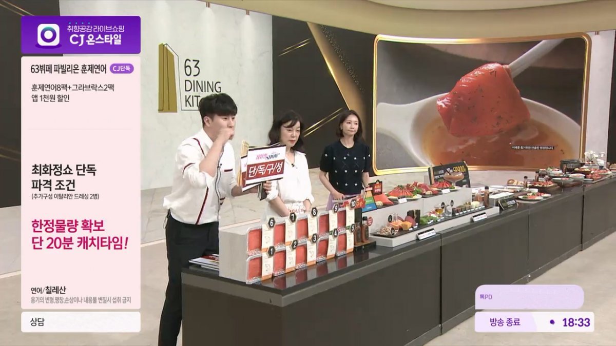 ‘최화정쇼 캐치타임’ 방송 모습. 사진제공|CJ온스타일