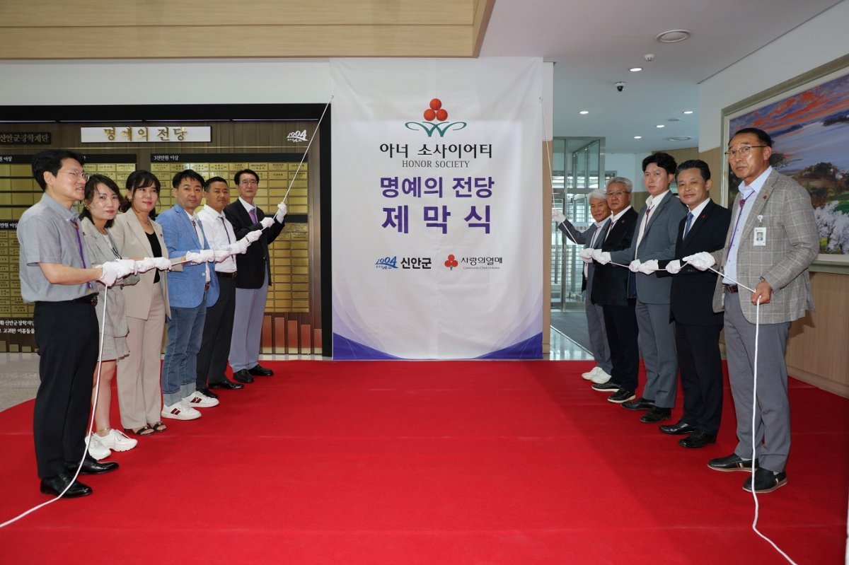 지난 14일 박우량 신안군수를 비롯한 신안군 아너 회원 및 관계자가 아너소사이어티 명예의전당 제막사진제공ㅣ신안군