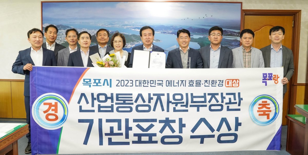 박홍률 목포시장이 15일 2023 에너지효율·친환경 대상에서 산업통상자원부 장관상을 수상을 수상하고 관계 공무원들과 기념촬영을 하고 있다. 사진제공ㅣ목포시