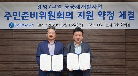 경기주택도시공사가 15일 광명7구역 공공재개발 주민준비위원회와 지원약정을 체결했다. (왼쪽)조우현 경기주택도시공사공간복지본부장, 이향우 광명7구역 주민준비위원회 위원장. 사진제공ㅣGH