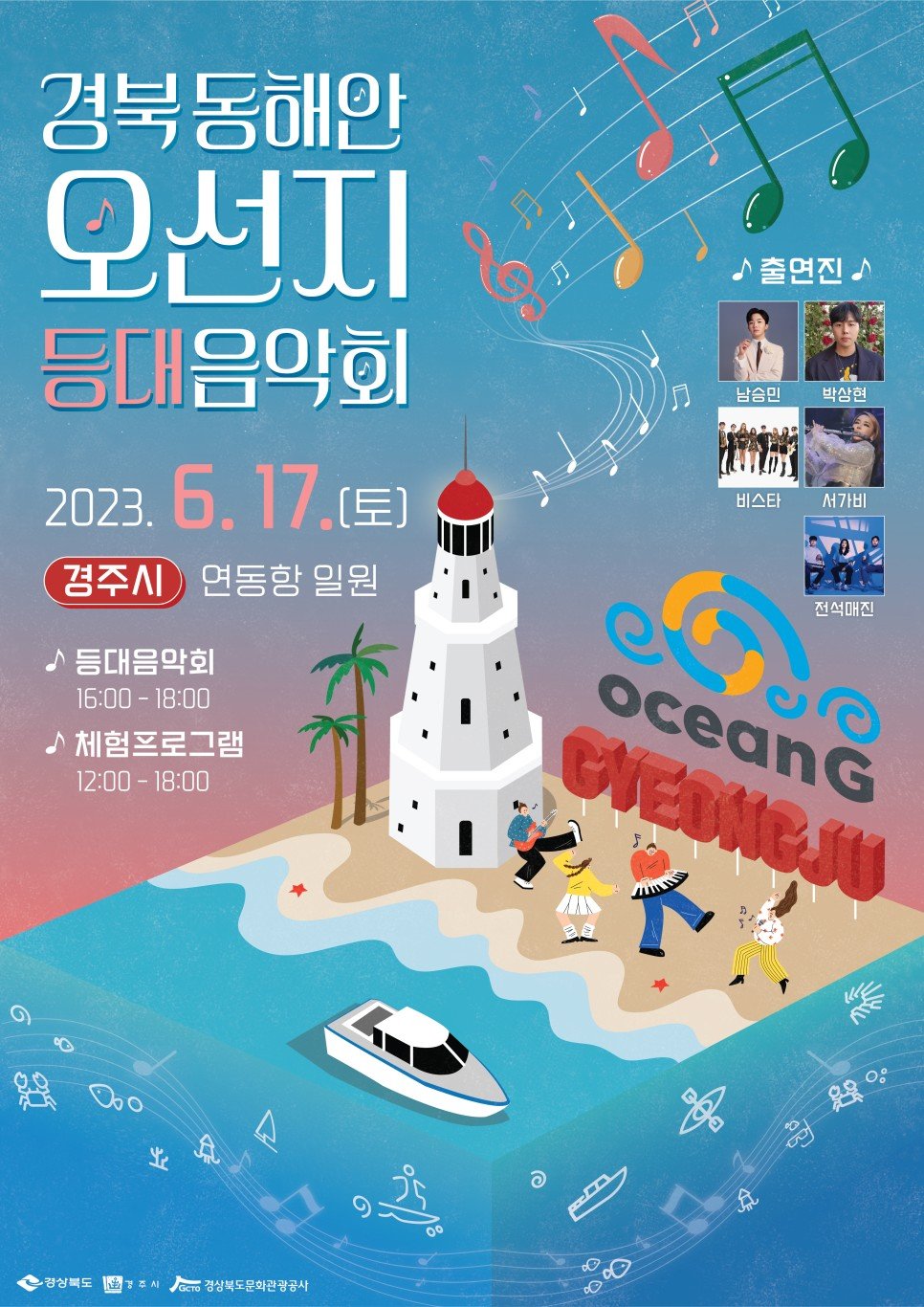 등대음악회 포스터