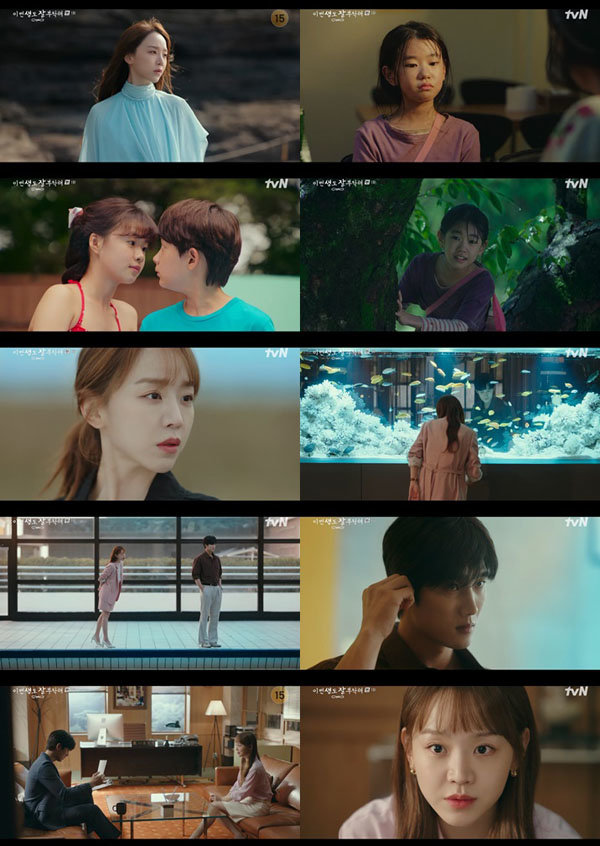 사진 제공: tvN ‘이번 생도 잘 부탁해’