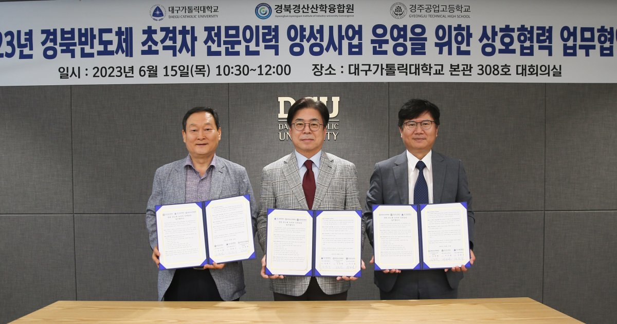 성한기 대구가톨릭대 총장(사진 가운데), 김봉환 (사)경북경산산학융합원장(사진 오른쪽), 이국필 경주공업고등학교장이 경북 반도체 초격차 전문인력 양성 활성화를 위한 업무협약을 체결 후 기념 촬영을 하고 있다. 사진제공ㅣ대구가톨릭대