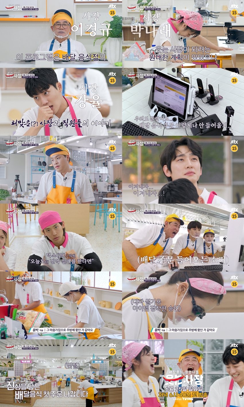 사진 제공 : JTBC 신규 예능 프로그램 <웃는 사장>