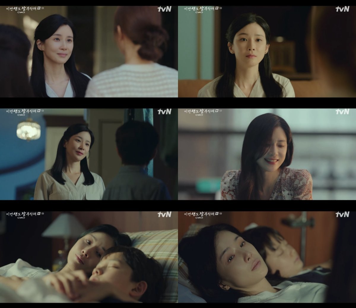 [사진=tvN ‘이번 생도 잘 부탁해’]