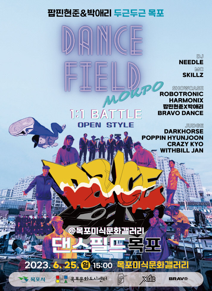 목포시와 팝핀현준이 기획한 댄스필드 목포 포스터. 사진제공ㅣ목포시