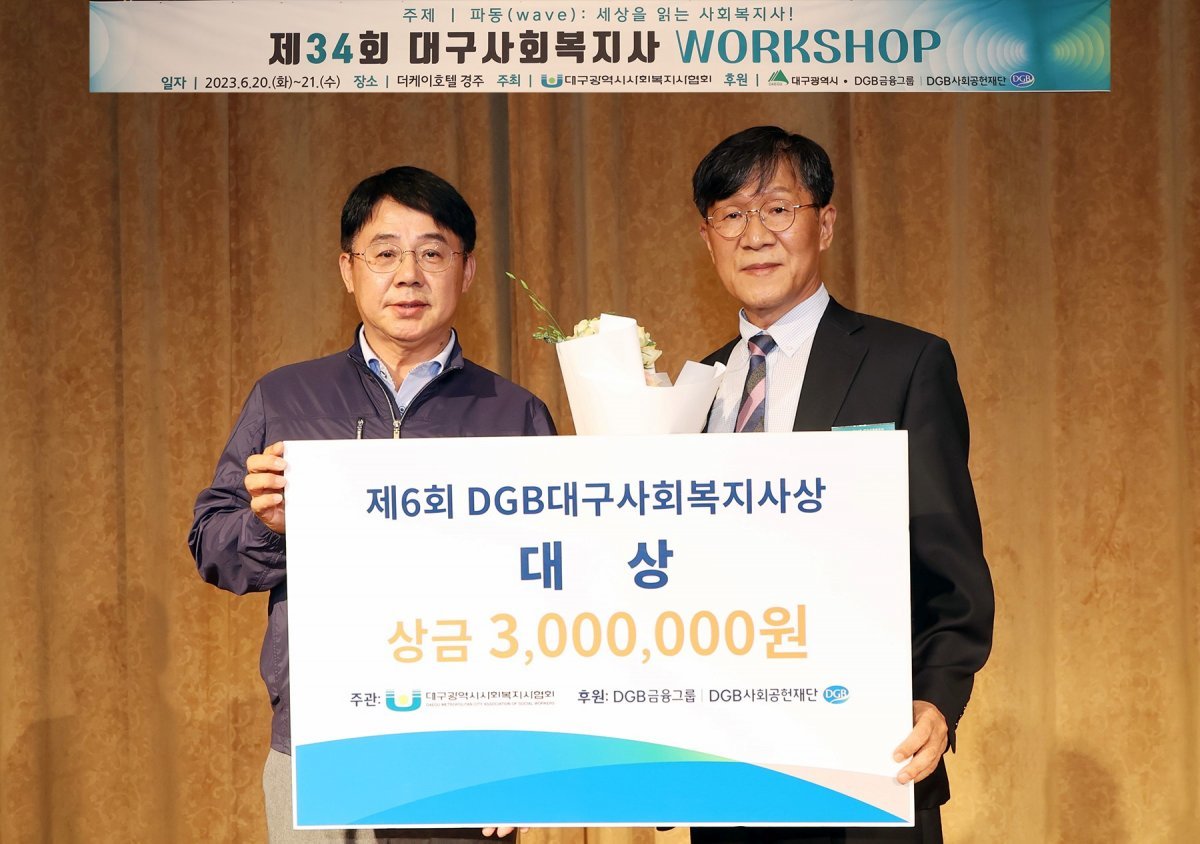 (왼쪽부터) DGB금융지주 그룹지속가능경영총괄 김철호 전무와 대상 수상자인 가나안재가노인돌봄센터의 최인환 센터장. 사진제공ㅣ대구은행