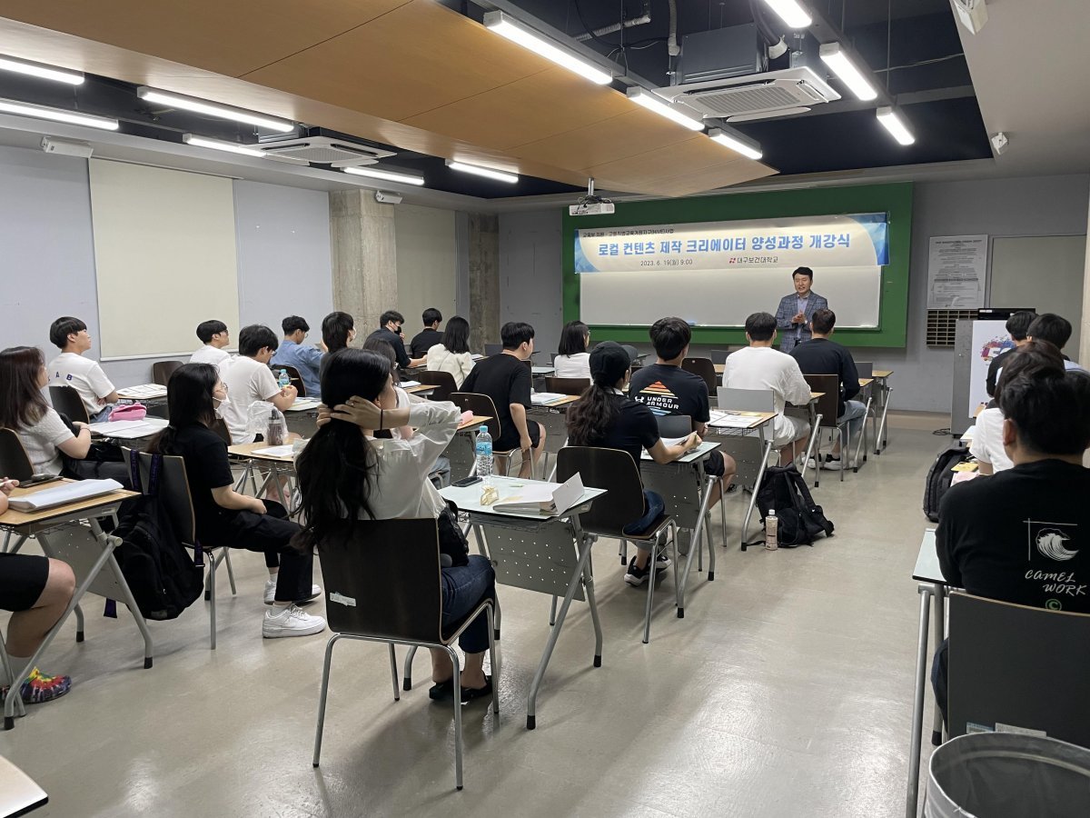 대구보건대학교는 최근 ‘로컬 컨텐츠 제작 크리에이터 양성과정’ 운영에 돌입했다. 사진은 ‘로컬 컨텐츠 제작 크리에이터 양성과정’ 개강식 모습. 사진제공ㅣ대구보건대