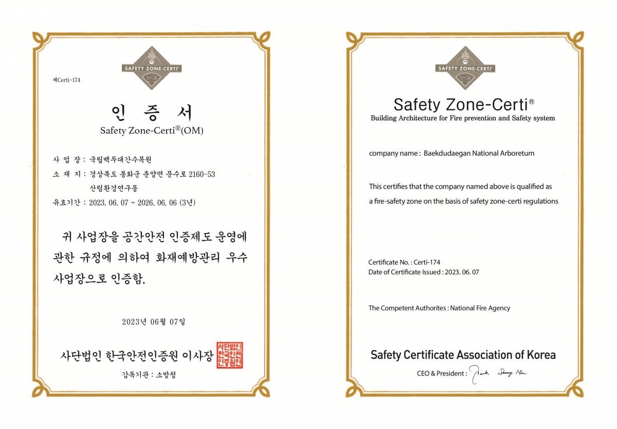 국립백두대간수목원, 국내 수목원 최초 공간안전인증 획득. 사진제공ㅣ국립백두대간수목원