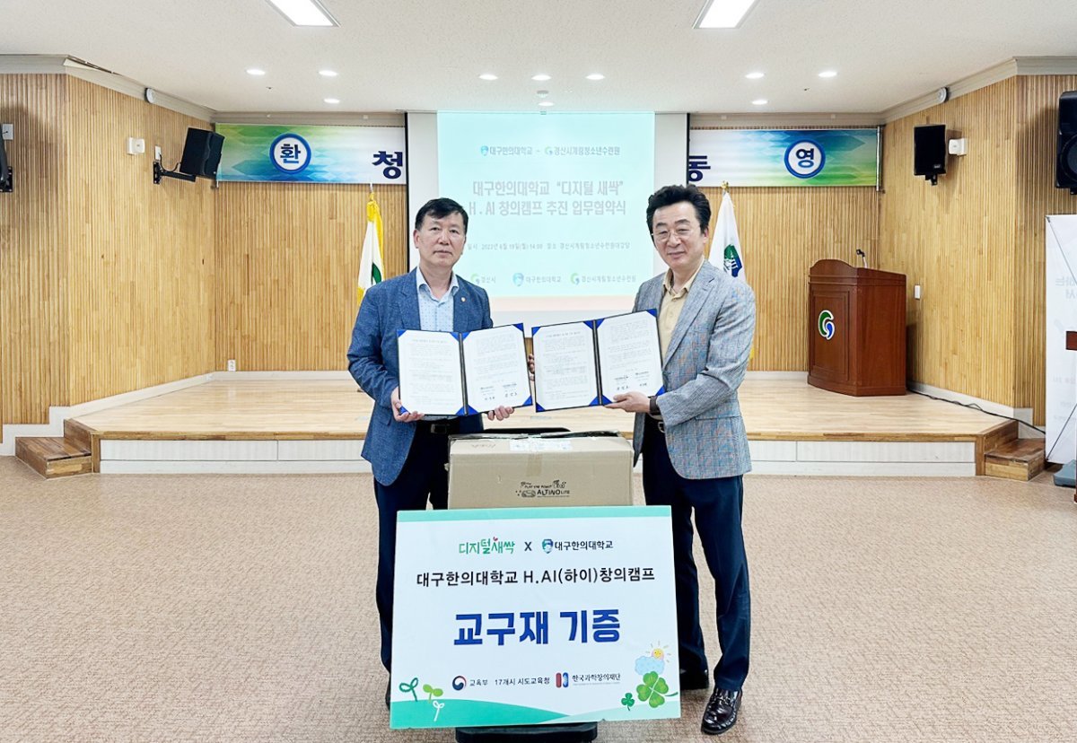 사진제공ㅣ대구한의대