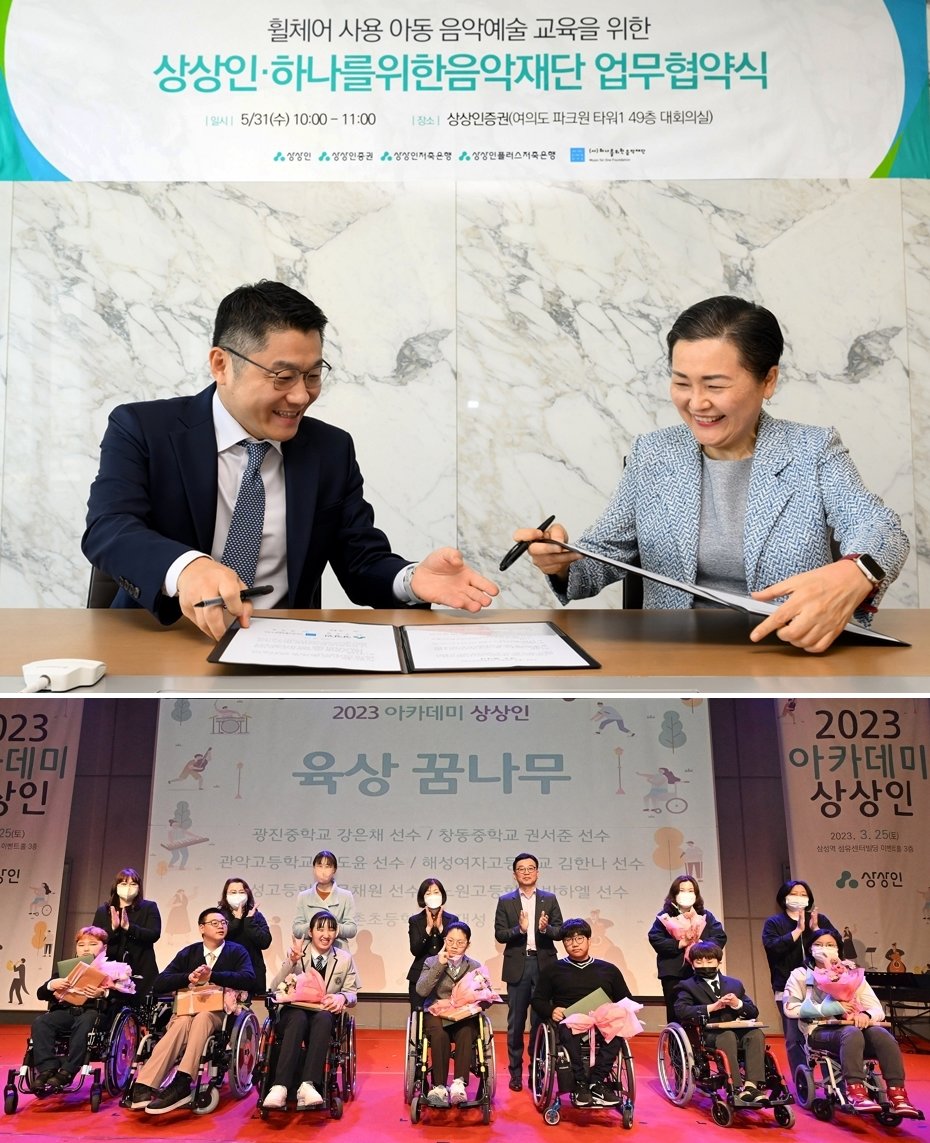 상상인이 휠체어 사용 아동의 이동성은 물론, 육상과 음악 등으로 꿈을 이룰 수 있도록 지원하고 있다. 임미정 하나를위한음악재단
이사장과 업무협약을 체결하고 있는 유준원 상상인 대표(위 사진 왼쪽), 장학금 수여식 후 기념촬영을 하고 있는 휠체어 육상 꿈나무들(아래
사진). 사진제공|상상인