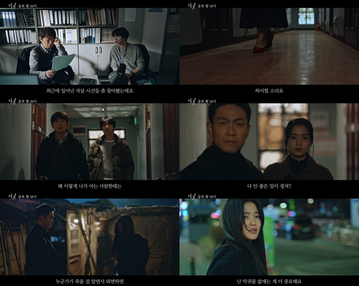 사진제공= ‘악귀’ 예고 영상 캡처