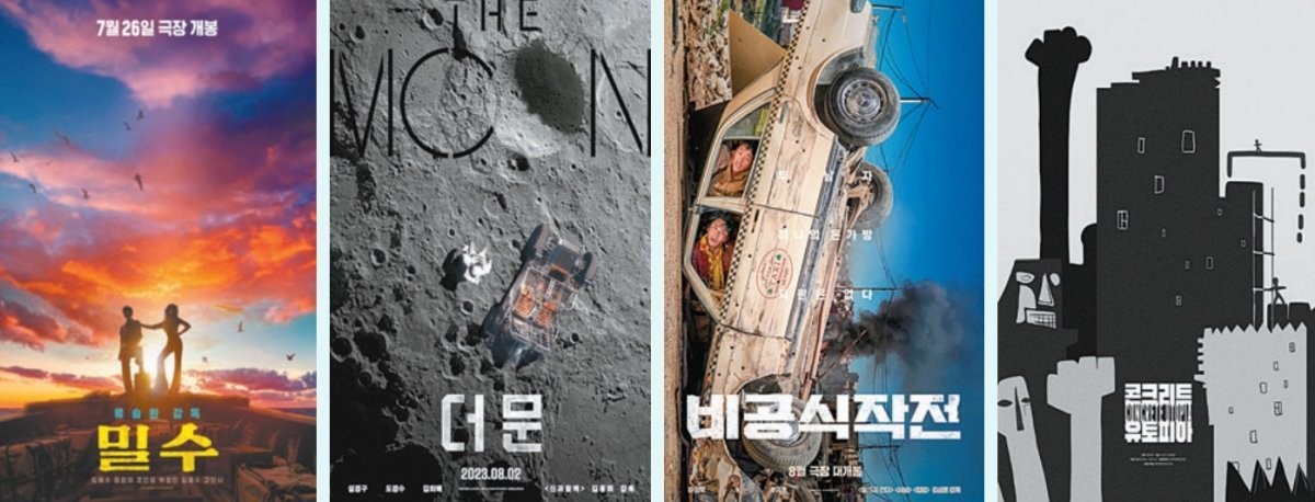 영화 ‘밀수’, ‘더 문’, ‘비공식작전’, ‘콘크리트 유토피아’(왼쪽부터)가 ‘범죄도시3’의 흥행 기운을 이어받아 올여름 극장가에서 치열한 경쟁을 벌인다. 사진제공｜NEW·CJ ENM·쇼박스·롯데엔터테인먼트