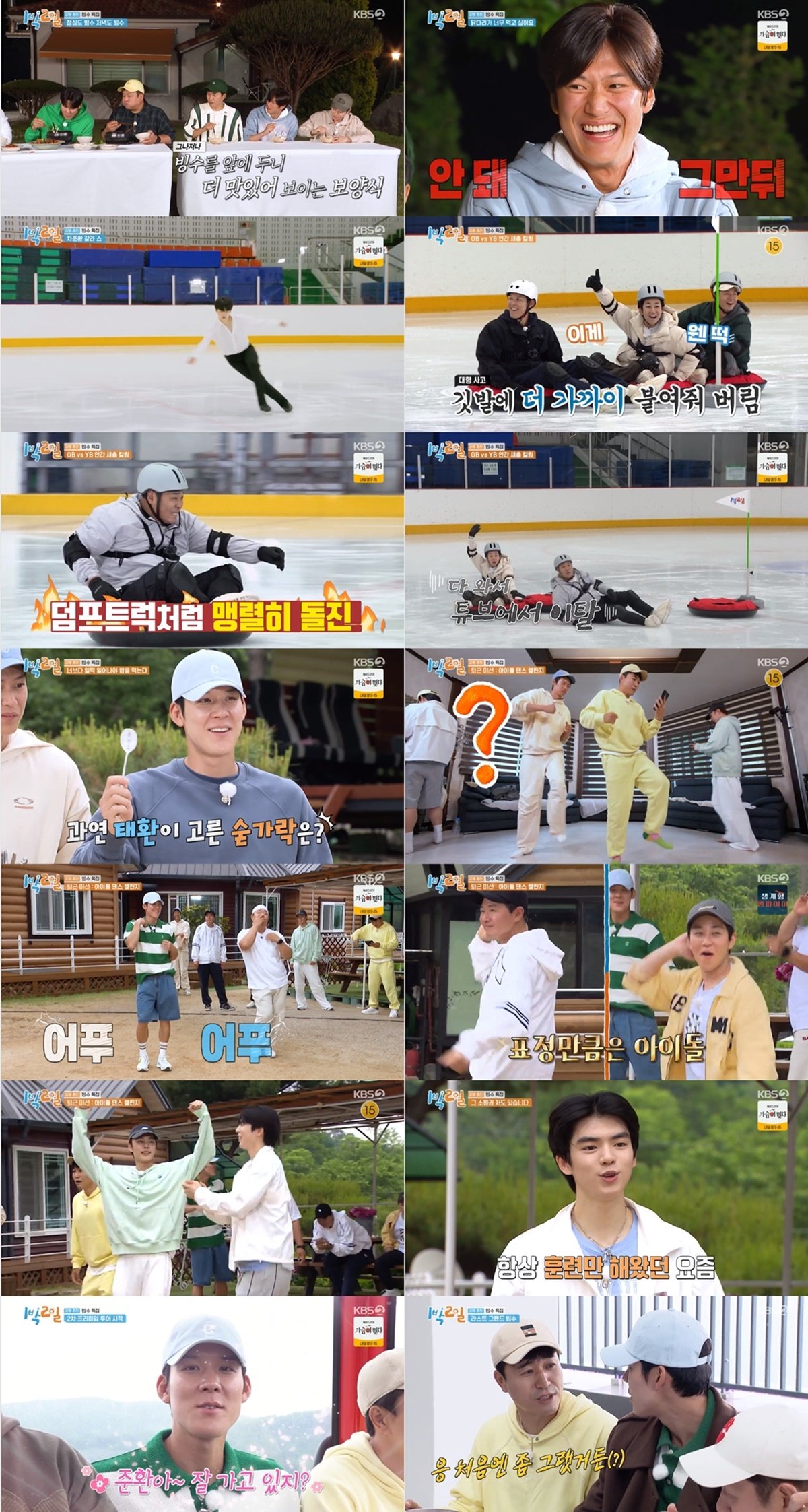 사진 제공: KBS 2TV <1박 2일 시즌4>