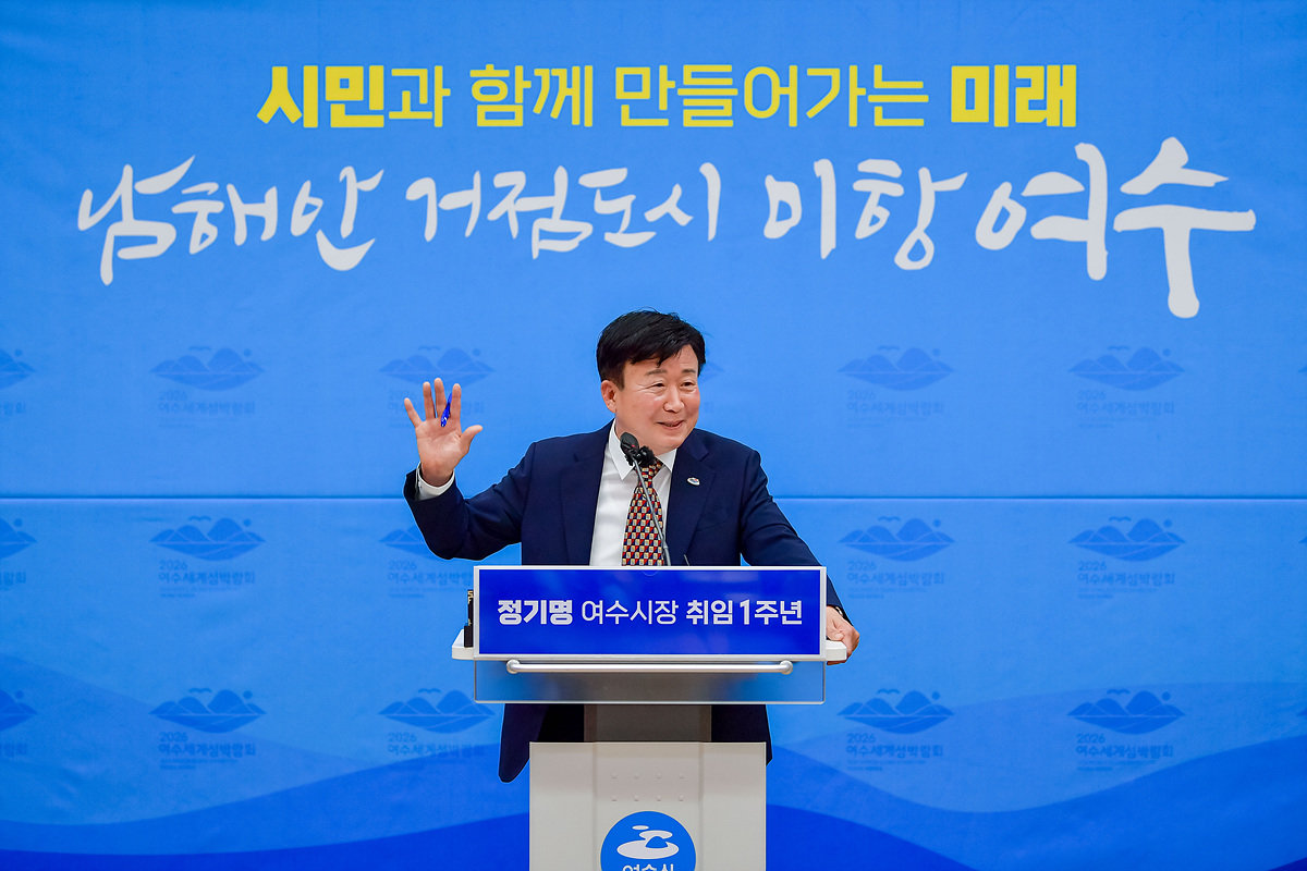 지난달 29일 열린 정기명 여수시장 취임 1주년 기자회견. 사진제공ㅣ여수시