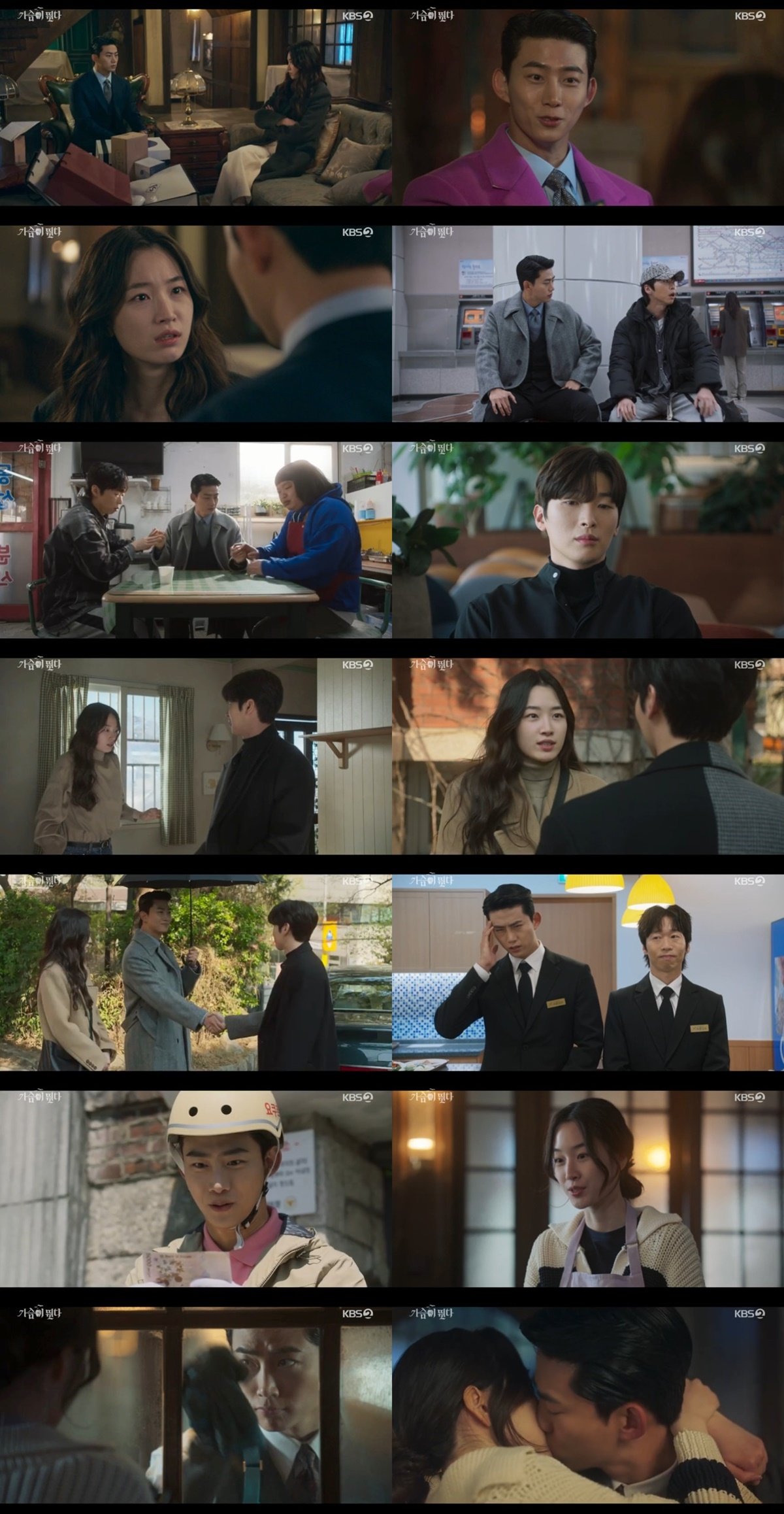 사진 제공: KBS 2TV 월화드라마 <가슴이 뛴다> 방송 캡처