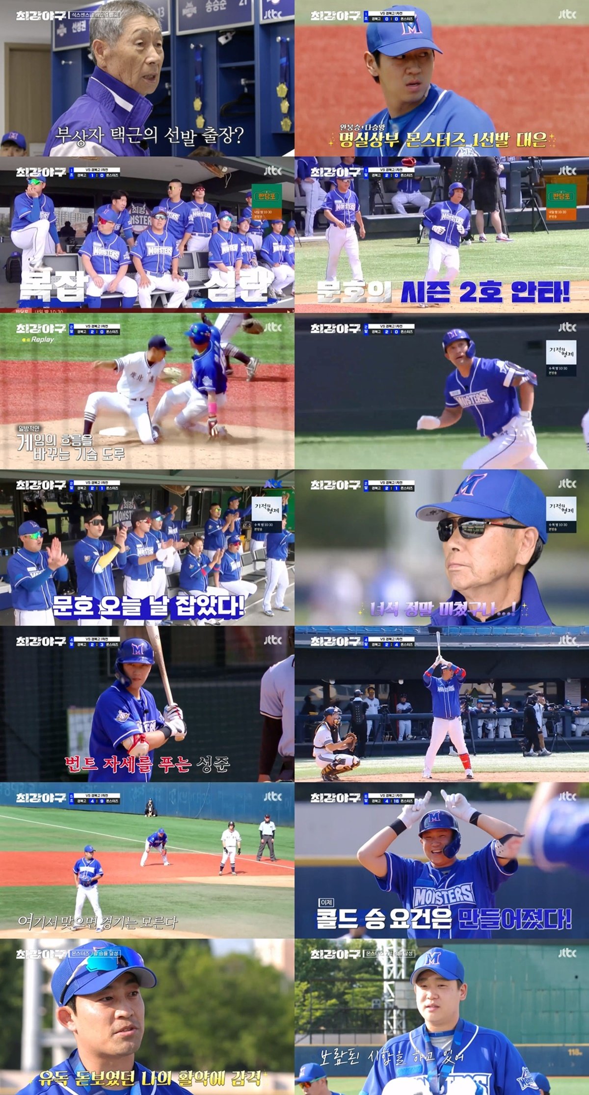 사진 제공 : JTBC 예능 프로그램 <최강야구> 방송 캡처