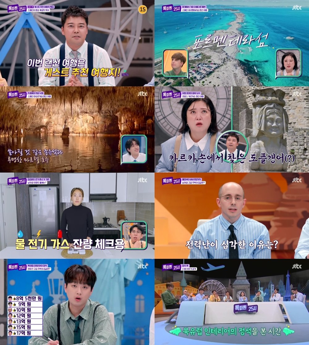 사진 제공: JTBC <톡파원 25시> 영상 캡처