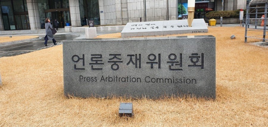 진실이 아닌 보도로 인해 분쟁이 발생했을 땐 언론중재위원회에 정정보도청구, 반론보도청구 등 조정·중재 신청을 할 수 있다. 스포츠동아DB