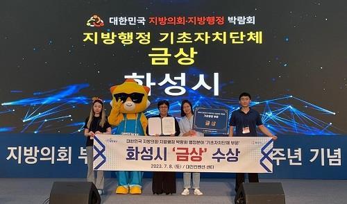 지난 8일 대전컨벤션센터에서 열린 ‘2023 대한민국 지방의회·지방행정 박람회’에서 기초자치단체 부문 금상을 수상한 화성시 우정숙 자치행정과장을 비롯한 시 관계자들이 기념 촬영을 하고 있다. 사진제공|화성시