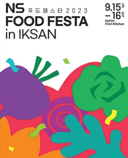 ‘NS 푸드 페스타 2023 in 익산’ 포스터