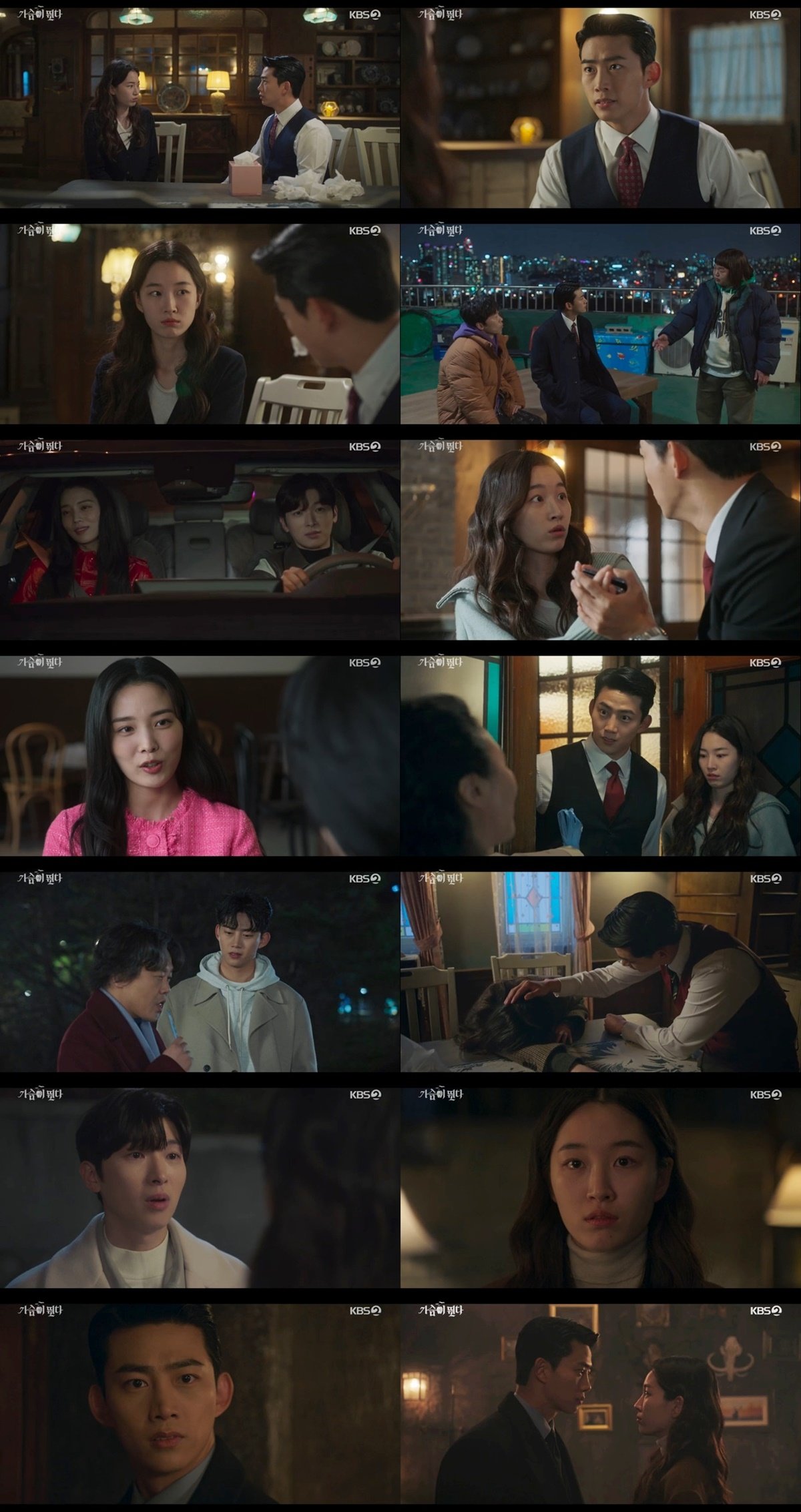 사진 제공: KBS 2TV 월화드라마 <가슴이 뛴다> 방송 캡처