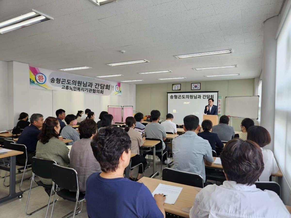 고흥군 노인복지기관협의회가 지난 10일 송형곤 전라남도의회 도의원을 초청하여 노인복지 향상을 위해 간담회를 개최한 모습. 사진ㅣ이세영 기자