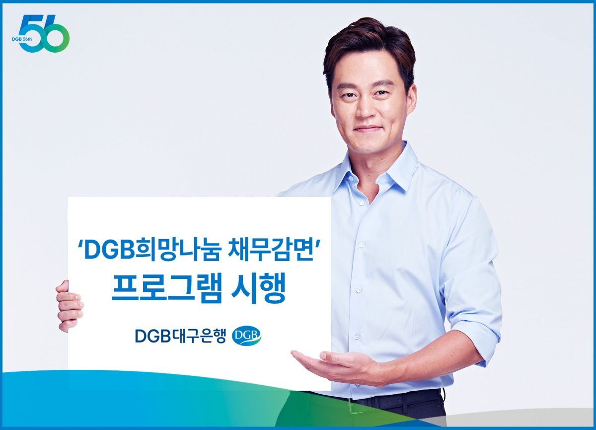 사진제공ㅣ대구은행