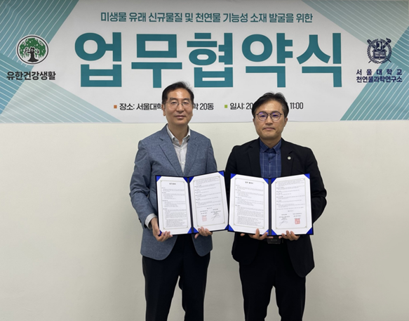 서울대 천연물과학연구소 오동찬 소장(왼쪽)과 유한건강생활 천연물 연구소 박일범 소장. 사진제공 | 유한건강생활