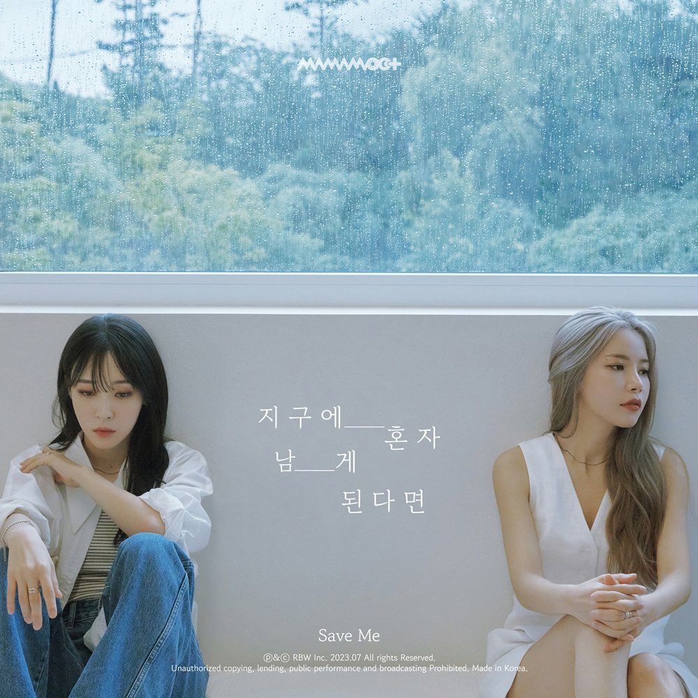 ‘믿듣맘플’ 마마무+, 18일 ‘지구에 혼자 남게 된다면’ 선공개