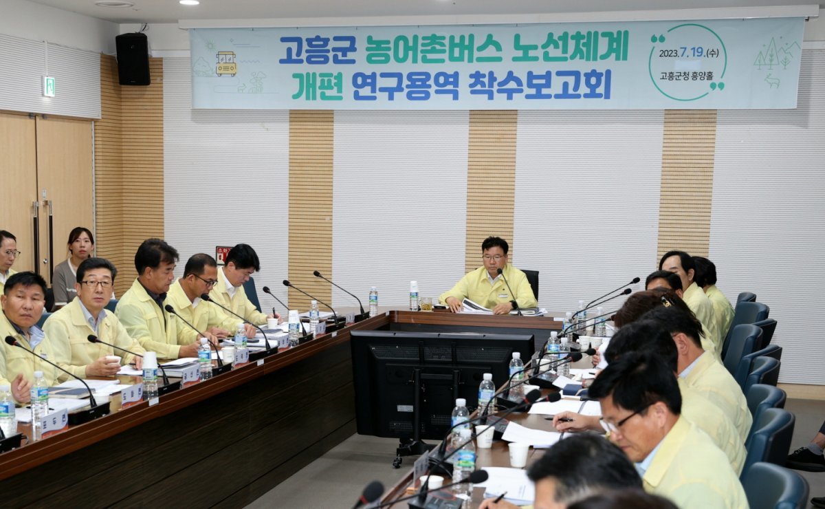 고흥군이 19일 농어촌버스 노선체계 개편 연구용역 착수보고회를 개최했다. 사진제공ㅣ고흥군