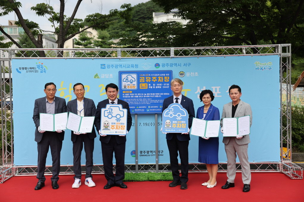광주시교육청이 19일 금당초등학교에서 지역주민의 편의를 위한 ‘학교 주차장 공유 선포식’을 진행했다. 사진제공ㅣ광주시교육청