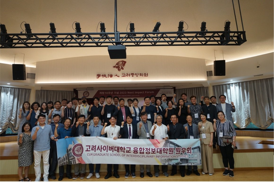 고려사이버대학교 융합정보대학원 ‘2023 넥스트 임팩트 포럼’ 참가자들이 기념 촬영하고 있다. 사진제공｜고려사이버대학교