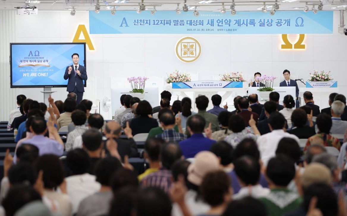 신천지 부산야고보지파 하단성전에서 열린 신천지 12지파 말씀대성회에서 노흥삼 다대오지파장이 강연을 마치고 참석자들과 함께 위아원을 하고 있는 모습. 사진제공ㅣ신천지 부산야고보지파