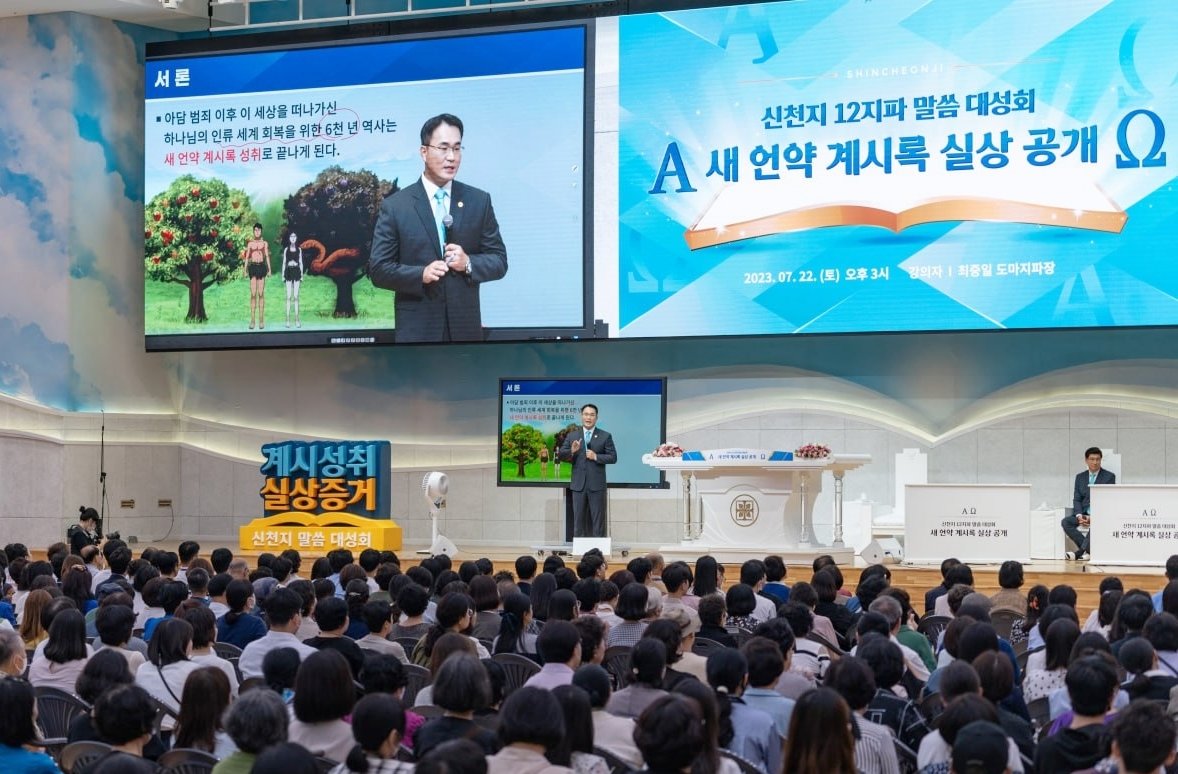 부산 안드레연수원에서 열린 신천지 12지파 말씀대성회에서 최중일 도마지파장이 말씀 강연을 하고 있다. 사진제공ㅣ신천지예수교회