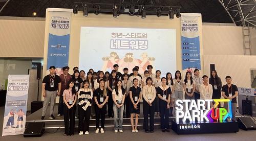 인천경제청이 청년-스타트업 네트워킹을 마치고 기념촬영을 하고 있다. 사진제공|인천경제청